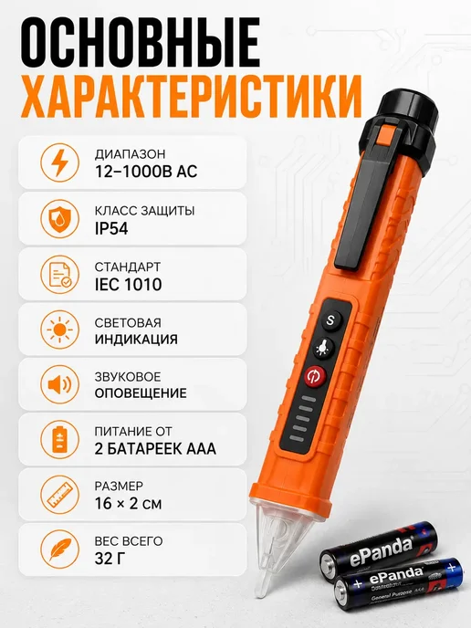 РИВАНЖ Индикатор детектор напряжения бесконтактный, вариант, фото 3