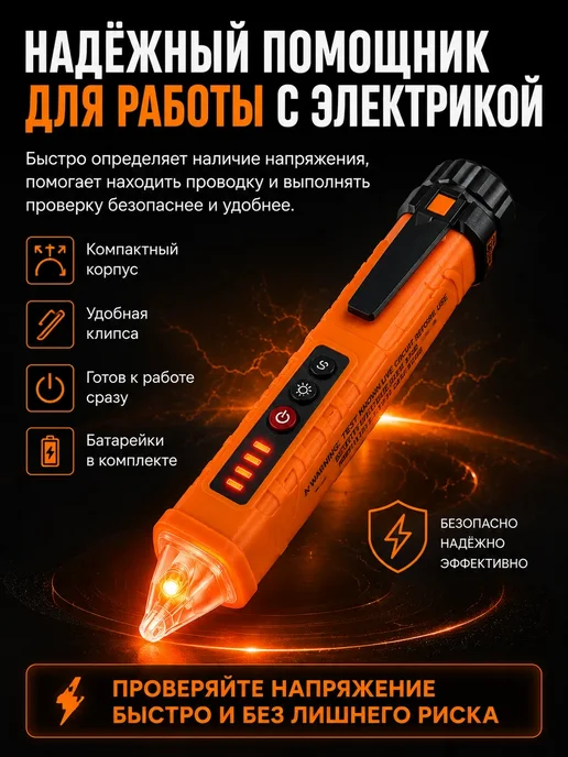 РИВАНЖ Индикатор детектор напряжения бесконтактный, вариант, фото 4