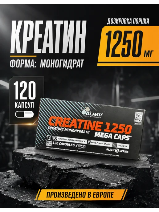 Olimp Sport Nutrition Креатин моногидрат в капсулах Olimp, вариант