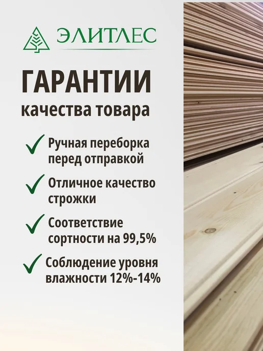 Элитлес Имитация бруса 5 шт, сосна 21х150х1500, Сорт Прима, 150x1500, 5 шт, фото 6