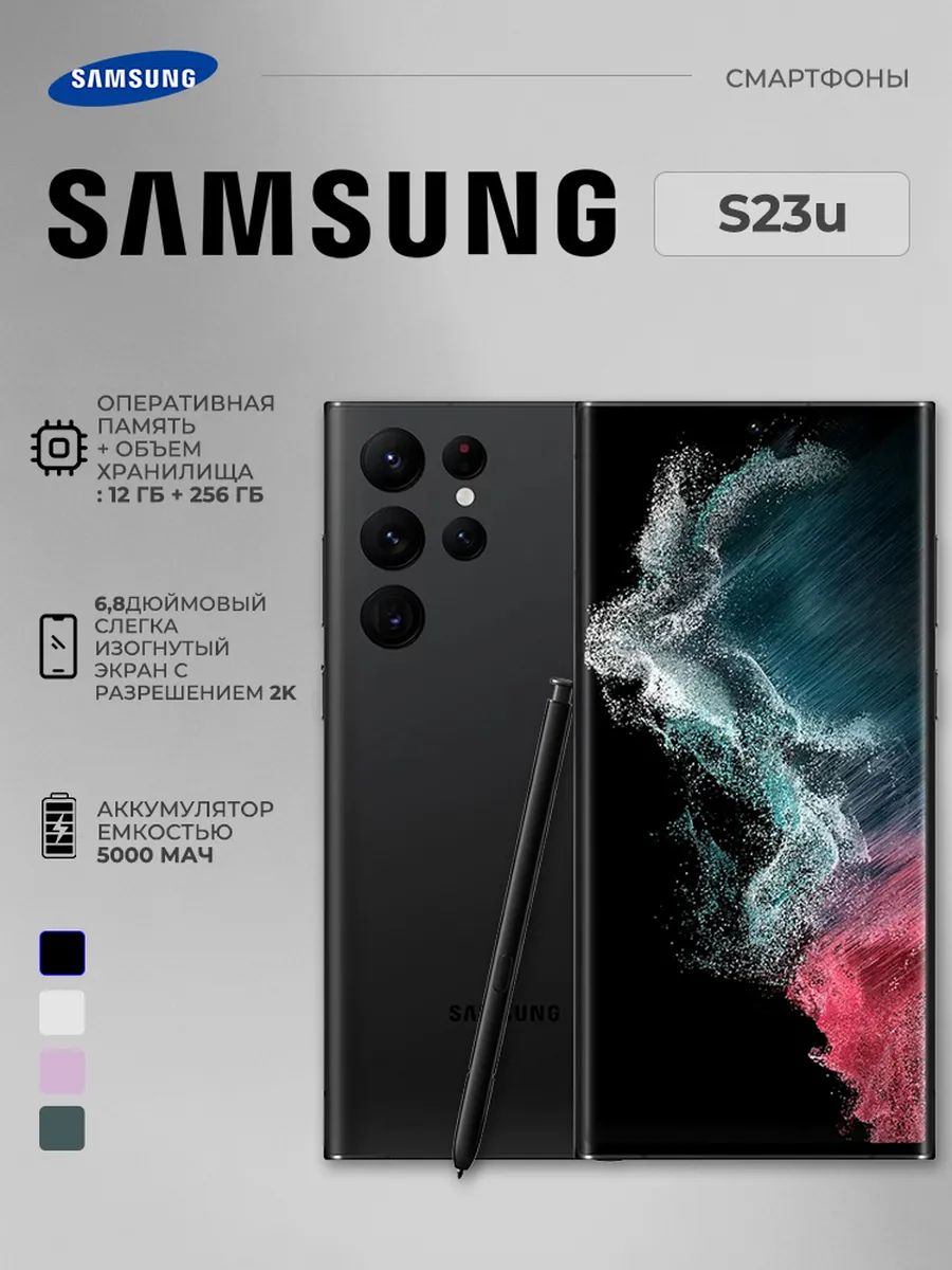 Samsung Galaxy S23 Ultra 12 256 ГБ черный SIM+eSIM SM-S918N