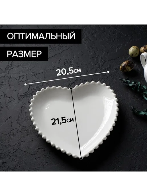 <> Тарелка сердце 20.5х21х2.5 см фарфор белая, 21x2.5 см, фото 3