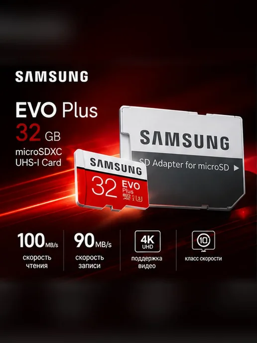 АнтониоБренд Карта памяти micro sd объёмом 32 ГБ «Самсунг», 32 ГБ