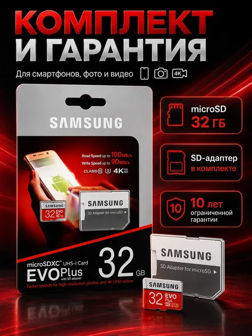 АнтониоБренд Карта памяти micro sd объёмом 32 ГБ «Самсунг», 32 ГБ, фото 8