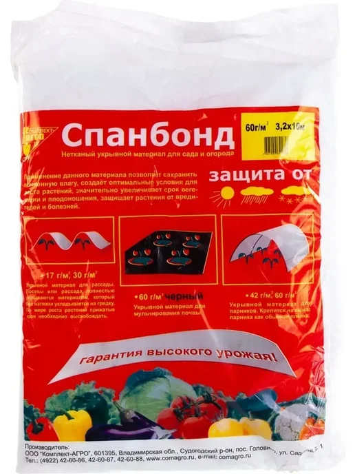 Белое агроволокно СУФ 60 укрывной материал для теплиц 3,2х10, 3.2x10, фото 2