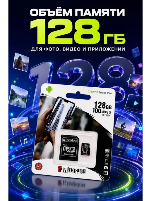 АнтониоБренд Карта памяти micro sd 128 гб, 128 ГБ