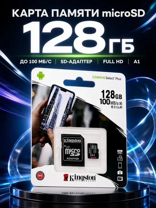 АнтониоБренд Карта памяти micro sd 128 гб, 128 ГБ, фото 2
