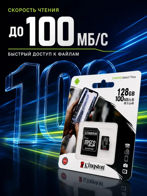 АнтониоБренд Карта памяти micro sd 128 гб, 128 ГБ, фото 3
