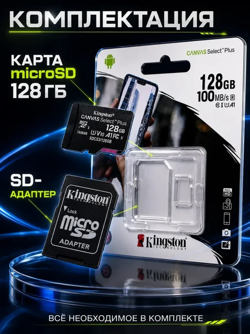 АнтониоБренд Карта памяти micro sd 128 гб, 128 ГБ, фото 4