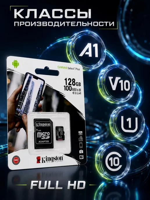 АнтониоБренд Карта памяти micro sd 128 гб, 128 ГБ, фото 5