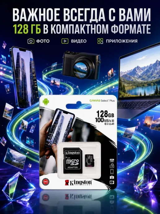 АнтониоБренд Карта памяти micro sd 128 гб, 128 ГБ, фото 6