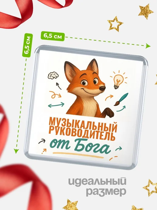 КлассныеШтучки Магнит на холодильник кадровик подарок коллеге Музыкальны, вариант, фото 2