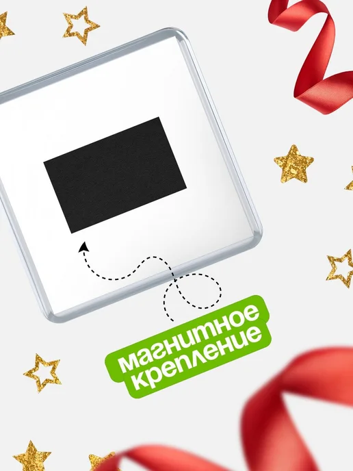 КлассныеШтучки Магнит на холодильник кадровик подарок коллеге Музыкальны, вариант, фото 3