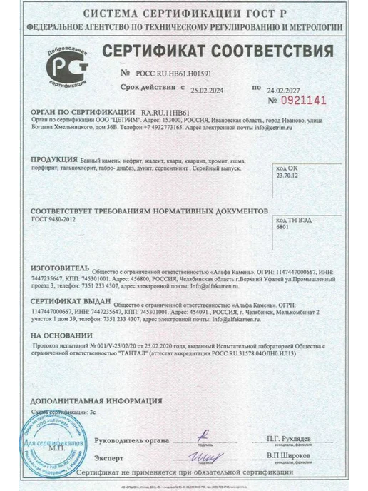 Камни для бани и сауны. Жадеит колотый, фракция 7-15 см, ве, вариант, фото 2
