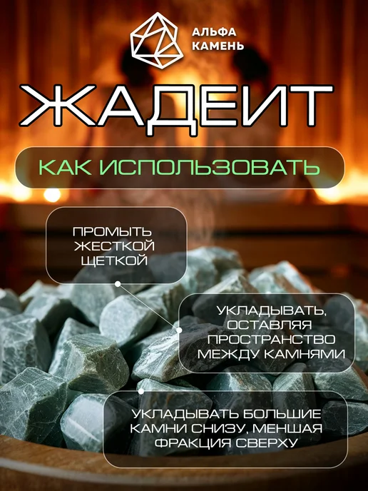 Камни для бани и сауны. Жадеит колотый, фракция 7-15 см, ве, вариант, фото 5