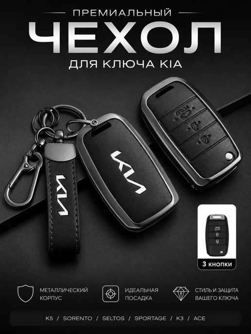 Защитный чехол с карабином и ремешком для смарт-ключа Kia, вариант