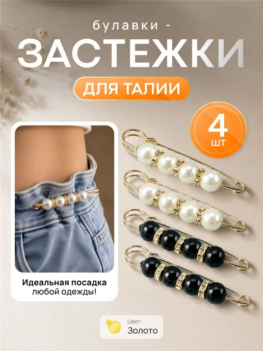Чудо-приспособление для уменьшения пояса брюк, 4 штук, черный