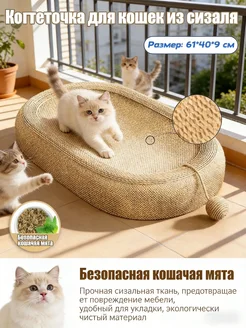 ЭКО когтеточка для кошек круглой формы 61х40 на основе NEST