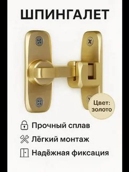 Шпингалет дверной накладной, 56мм, вариант