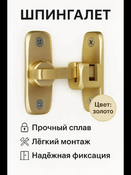 Шпингалет дверной накладной, 56мм, вариант, фото 6