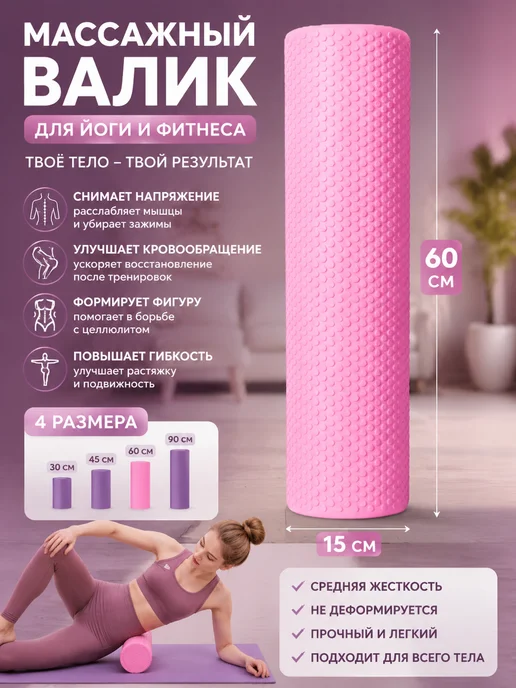 Валик массажный 60 см, розовый