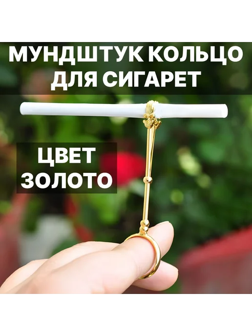 Bright Мундштук, вариант