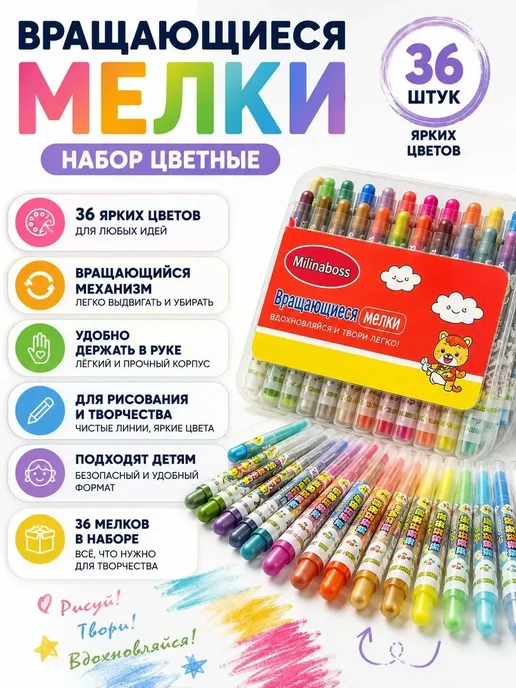 РСК STORE Мелки вращающиеся цветные для детей выкручивающиеся, 36 шт