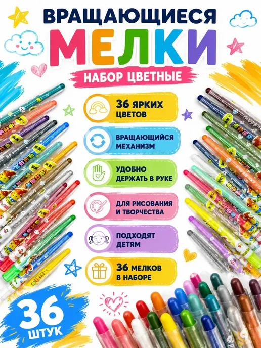 РСК STORE Мелки вращающиеся цветные для детей выкручивающиеся, 36 шт, фото 2