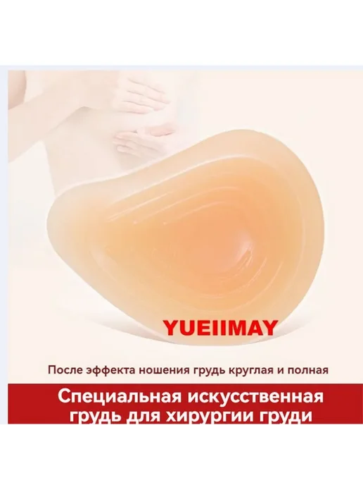 Протез молочной железы левый после мастэктомии, вариант, фото 2