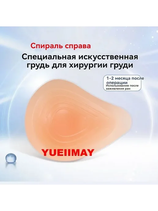 Протез молочной железы левый после мастэктомии, вариант, фото 5