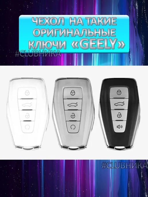 Полиуретановый защитный чехол для смарт-ключей автомобилей, вариант, фото 3