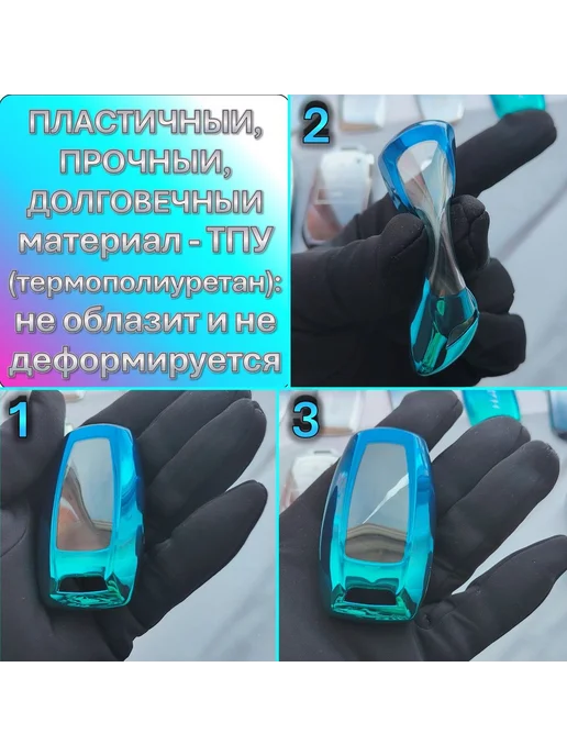 Полиуретановый защитный чехол для смарт-ключей автомобилей, вариант, фото 4