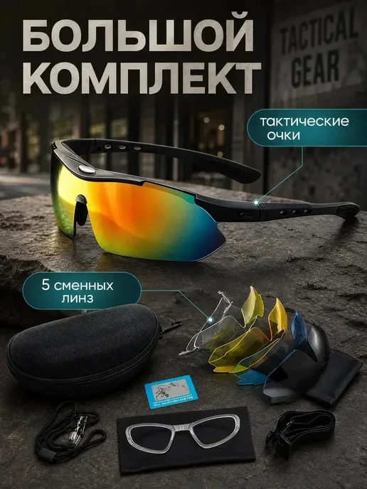 Тактические очки противоосколочные защитные, черный