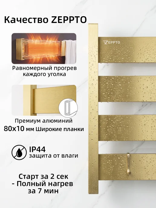 ZEPPTO Полотенцесушитель электрический 44x52 матовое золото, 44x52, фото 2