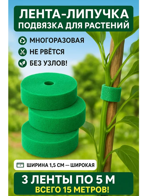 Подвязка для растений,3шт, 3 шт