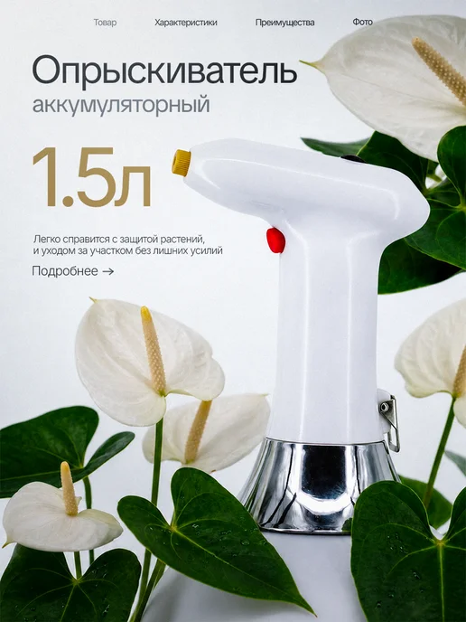 Умница Опрыскиватель пульверизатор аккумуляторный 1,5 литра, 1,5 л