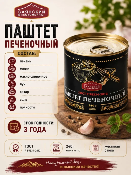 Саянский мясокомбинат Паштет печеночный 240 г, 240 г, фото 2