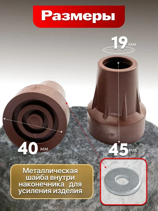 Наконечник для костылей насадка на трость 19 мм 2 шт,Черные, 19 мм, 2 шт, фото 2
