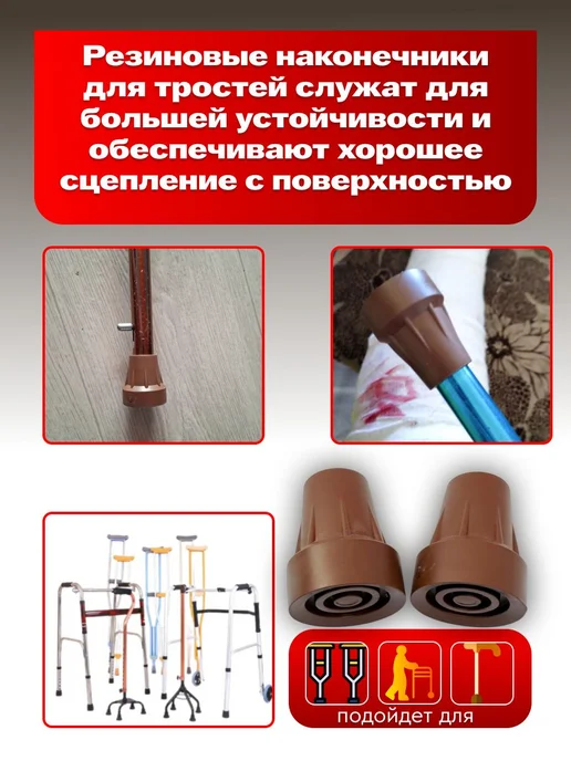 Наконечник для костылей насадка на трость 19 мм 2 шт,Черные, 19 мм, 2 шт, фото 5