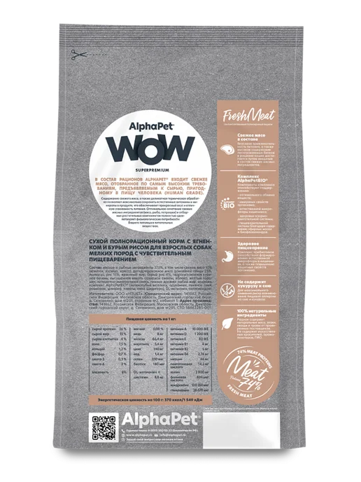 Сухой корм AlphaPet WOW Бурый для собак, мелкие, ягненок, 0,9 кг, фото 2