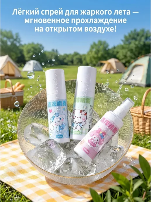 Охлаждающий спрей 100 мл, 100 мл