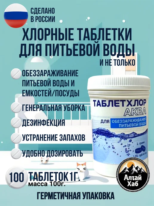 Хлоравир хлорные таблетки 30 шт для дезинфекции уборки отбеливания, 100 шт