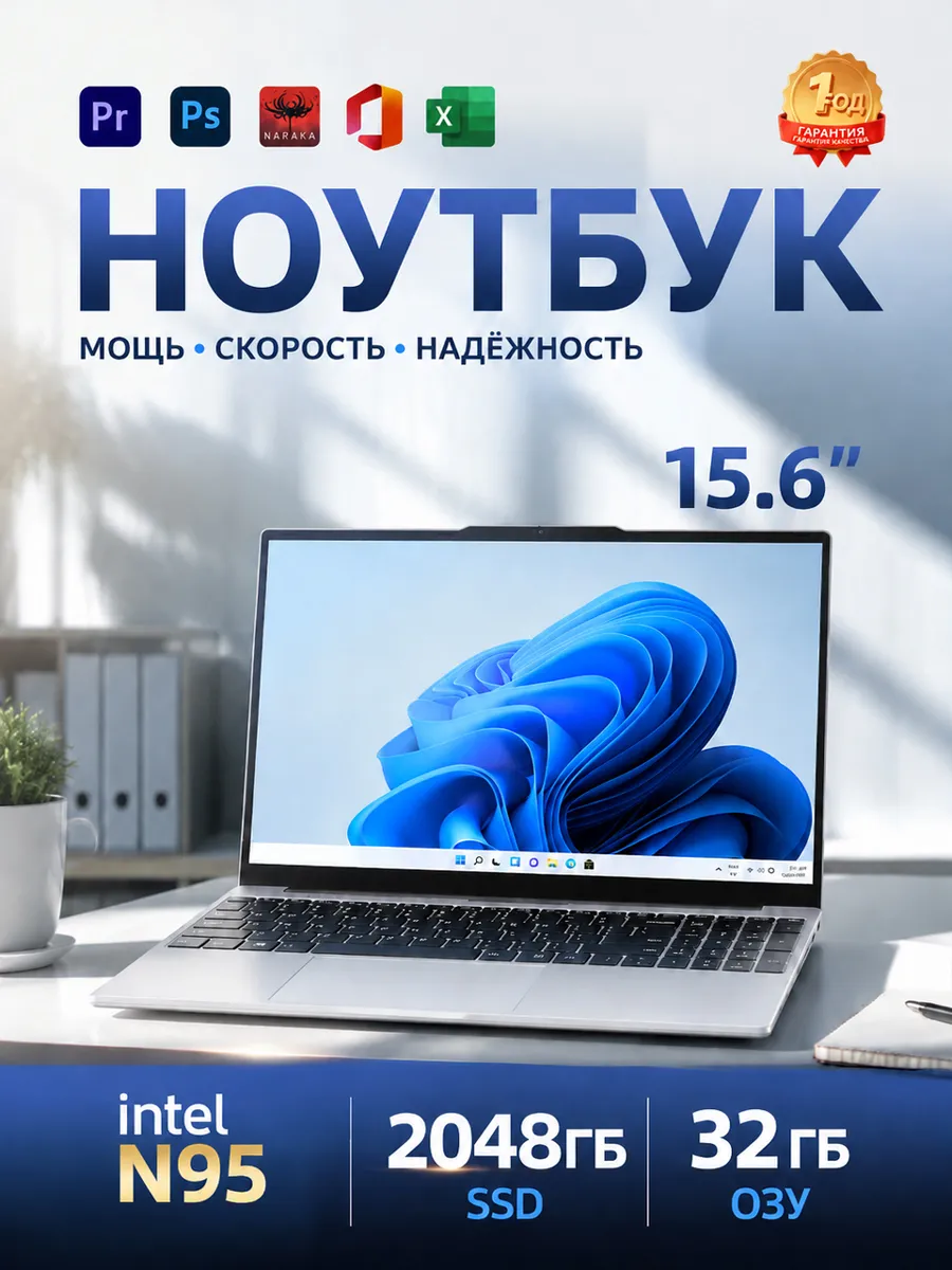 Ноутбук для игр работы и учебы 32 ГБ + 2048 ГБ