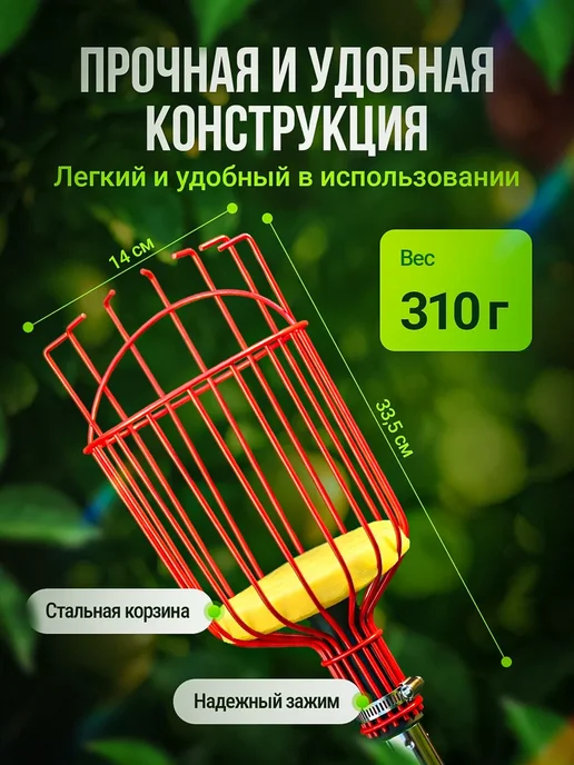 Плодосборник для фруктов телескопический, красный, фото 2