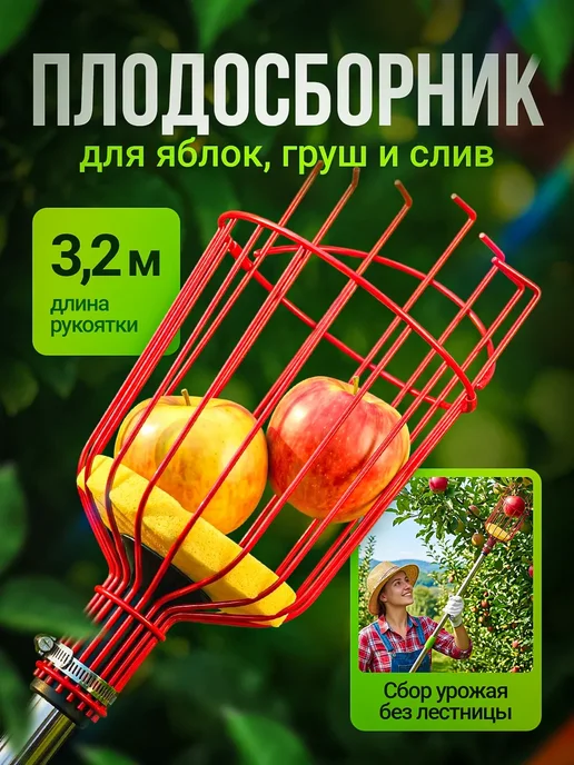 Плодосборник для фруктов телескопический, красный, фото 8