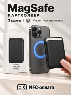Картхолдер с MagSafe