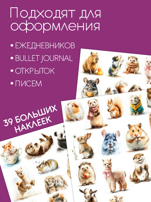 Читаем с Никой Наклейки для ежедневника "Пушистики", 3 шт, фото 5