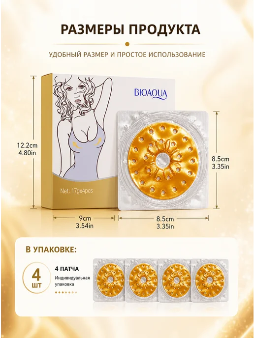 подтягивающие патчи для груди, вариант, фото 2