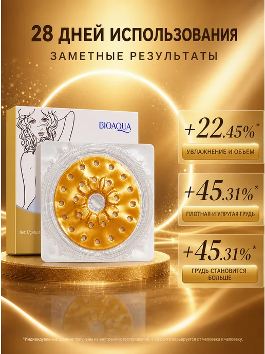 подтягивающие патчи для груди, вариант, фото 3
