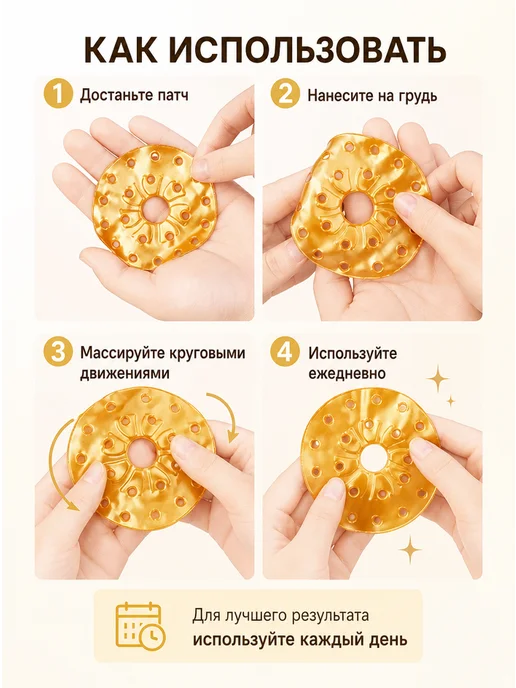 подтягивающие патчи для груди, вариант, фото 6